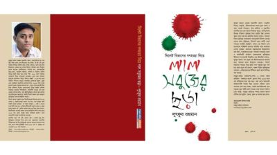 ছন্দে ছন্দে গণহত্যার ইতিহাস