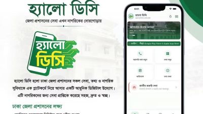 মাদক ও বাল্যবিয়ে নিয়ে ‘হ্যালো ডিসিতে' তথ্য দিলেই পুরস্কার
