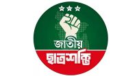 জাতীয় ছাত্রশক্তির পূর্ণাঙ্গ কেন্দ্রীয় কমিটি ঘোষণা, যারা আছেন দায়িত্বে