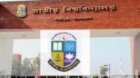 জাতীয় বিশ্ববিদ্যালয়ে চাকরির সুযোগ