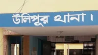 উলিপুরে শিশুশ্রেণির শিক্ষার্থীকে ধর্ষণচেষ্টার অভিযোগ