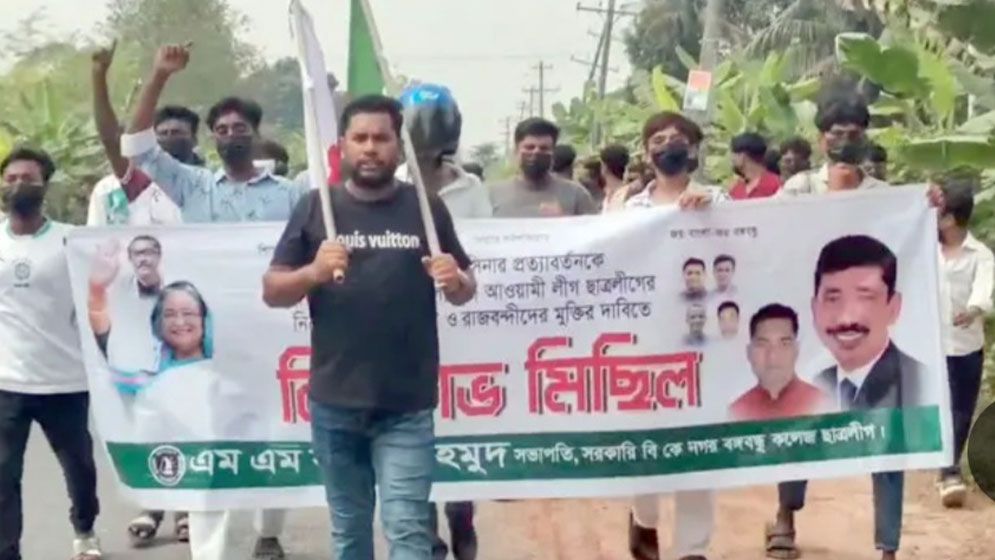 জাজিরায় নিষিদ্ধ ছাত্রলীগের বিক্ষোভ মিছিল, গ্রেফতার ১