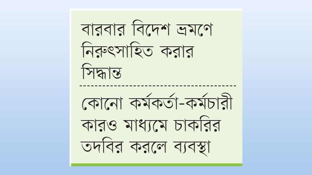দুর্নীতিবাজ কর্মকর্তাদের চিহ্নিত করতে কমিটি