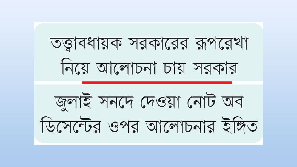 উচ্চকক্ষ নিয়ে প্রশ্ন, সংসদে আলোচনার পর সিদ্ধান্ত