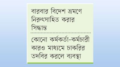 দুর্নীতিবাজ কর্মকর্তাদের চিহ্নিত করতে কমিটি