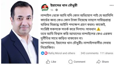 ফ্যামিলি কার্ড নিয়ে অনিয়ম ও লেনদেন হলে কঠোর আইনি ব্যবস্থা