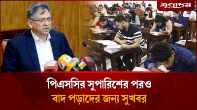 কেন বাদ দেওয়া হয়েছিল বিসিএসে বাদ পড়া ৪৬ জনকে?