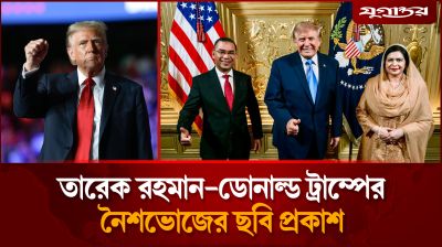 তারেক রহমান-ডোনাল্ড ট্রাম্পের নৈশভোজের ছবি প্রকাশ