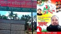 নারী হোস্টেল গিলে খাচ্ছেন বিএনপি পরিচয়ধারী কে এই সেলিম
