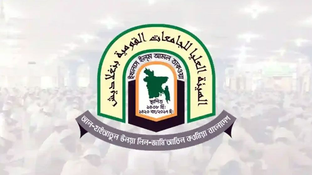 দাওরায়ে হাদিসের পরীক্ষা ২১ জানুয়ারি