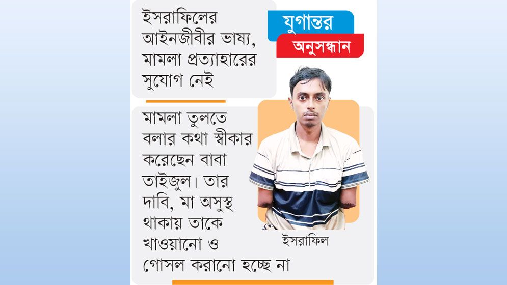 চাপাতি দিয়ে ২ হাত বিচ্ছিন্ন মামলা না তোলায় খাবার বন্ধ