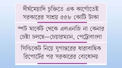 স্পট মার্কেট পরিহারে ৩ মাসে সাশ্রয় হাজার কোটি টাকা