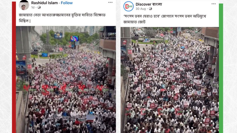 আখতারুজ্জামানের মুক্তির দাবিতে বিক্ষোভের নামে পুরোনো ভিডিও প্রচার