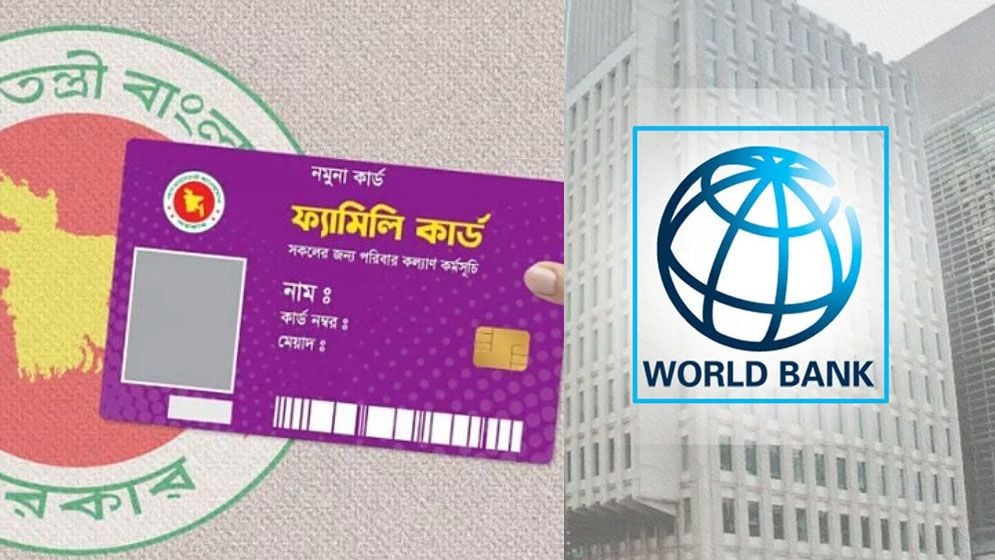‘ফ্যামিলি কার্ড’ নিয়ে যা বলল বিশ্বব্যাংক