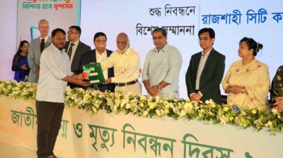 জন্ম-মৃত্যু নিবন্ধনে সেরার স্বীকৃতি পেল রাজশাহী সিটি করপোরেশন