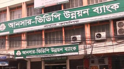 আনসার–ভিডিপি উন্নয়ন ব্যাংকে ৬২ পদে চাকরি