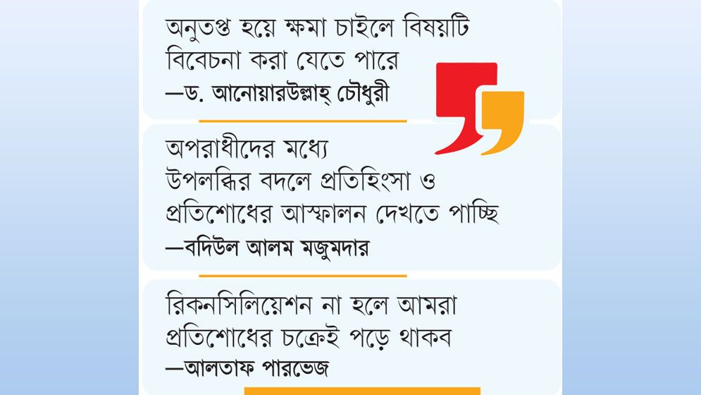 নতুন আলোচনা রিকনসিলিয়েশন