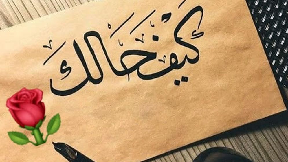 ‘কেমন আছেন?’ উত্তরে ‘আল্লাহ ভালো রেখেছেন’ বলা যাবে কি?