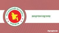 সাড়ে ৪ বছর কর্মস্থলে অনুপস্থিত, উপসচিব হাবিবা শারমিন বরখাস্ত