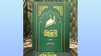 ভিজ্যুয়াল উপস্থাপনায় মহানবীর জীবনী, ‘এক নজরে সীরাত’