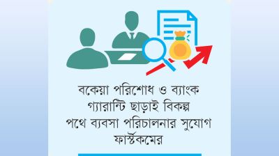 এস আলমের কোম্পানির পোয়াবারো, নতুন বিতর্ক