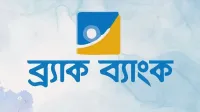 অ্যাসোসিয়েট ম্যানেজার পদে নিয়োগ দেবে ব্র্যাক ব্যাংক