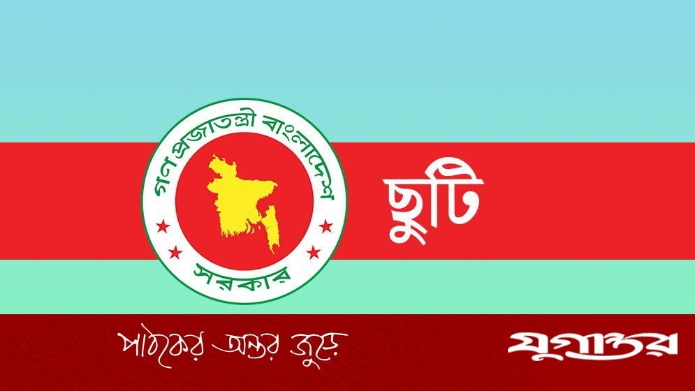 দুর্গাপূজার ছুটি পাবেন না যারা