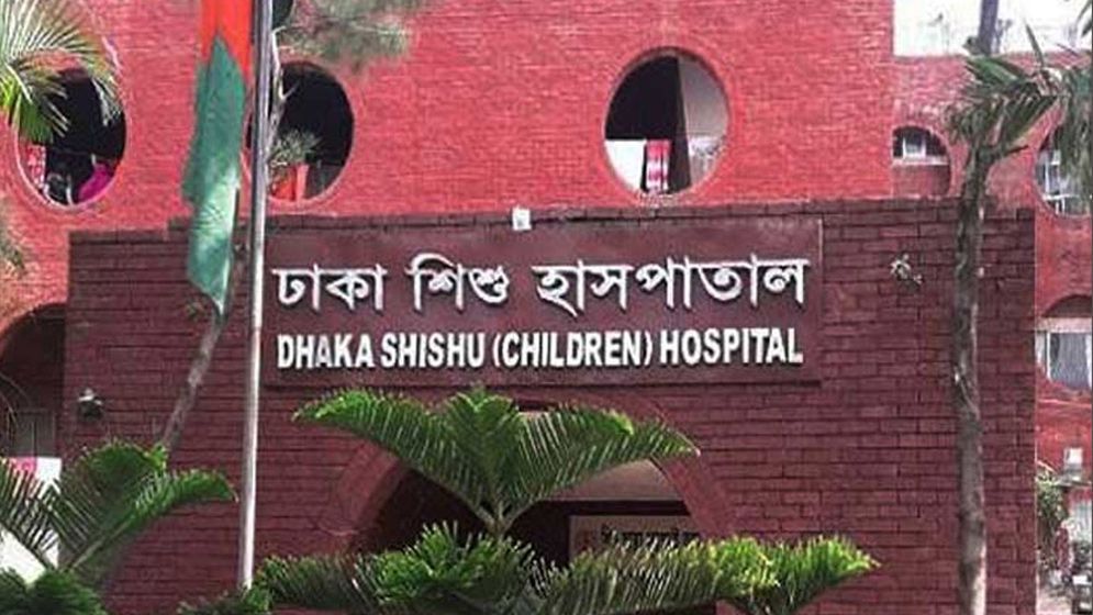শিশু হাসপাতালে চাকরির সুযোগ