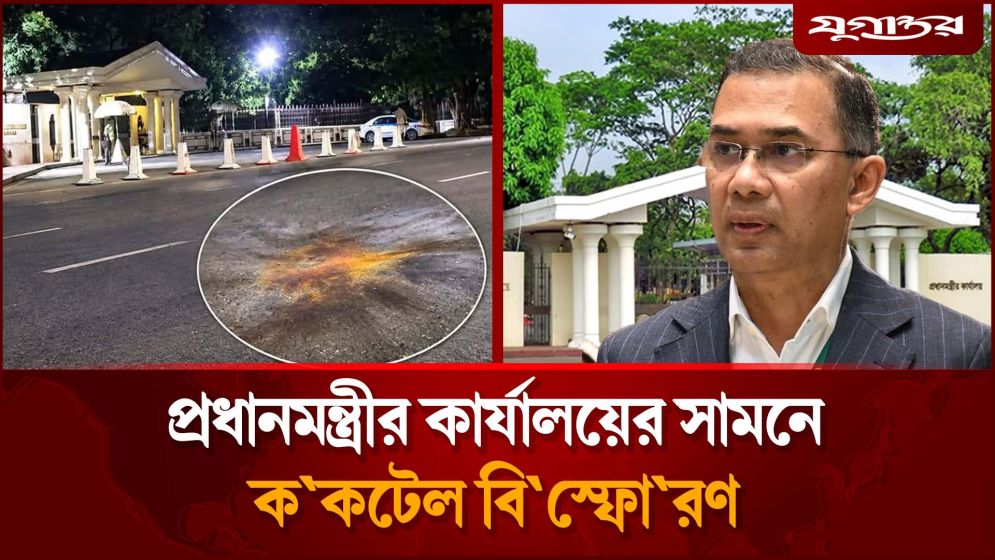 মধ্যরাতে প্রধানমন্ত্রীর কার্যালয়ের সামনে ককটেল বিস্ফোরণ