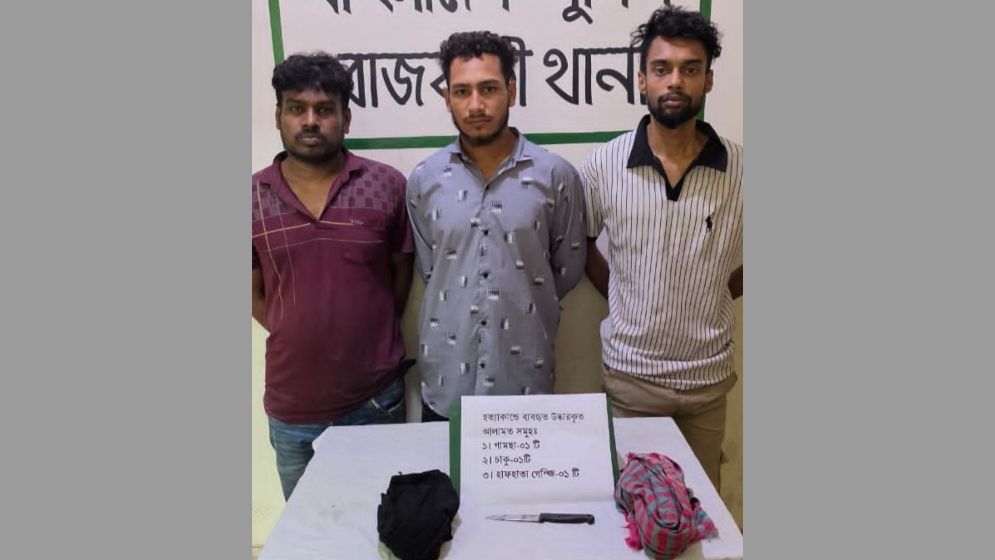 কলেজছাত্র রোহান হত্যাকাণ্ডের রহস্য উদ্ঘাটন, গ্রেফতার ৩