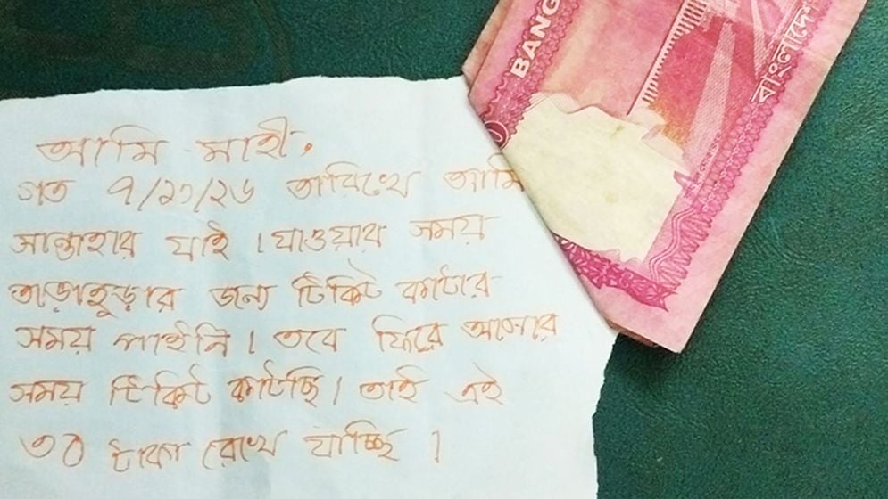 বিনাটিকিটে ট্রেন ভ্রমণের তিন দিন পর চিরকুট-ভাড়া রেখে গেলেন যাত্রী