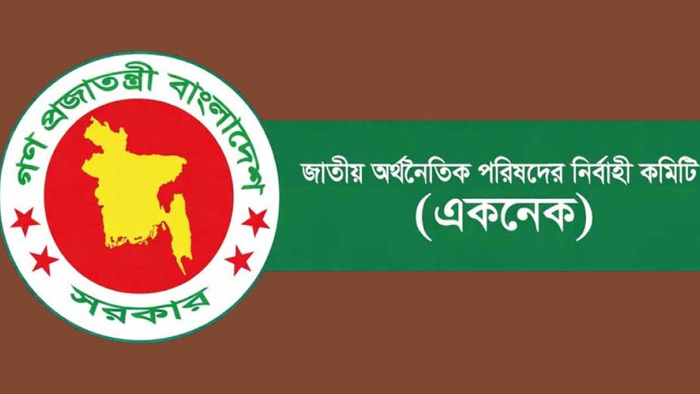 গাজীপুর সিটির ২৫৮৭ কোটি টাকার প্রকল্প একনেকে অনুমোদন