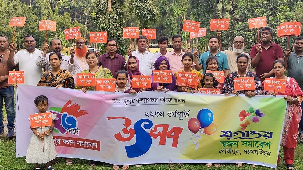 স্বজনের ২২তম প্রতিষ্ঠাবার্ষিকীতে গৌরীপুরে বাল্যবিয়ে বিরোধী শোভাযাত্রা