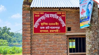 একযুগ স্কুলে অনুপস্থিত থেকেও নিয়মিত শিক্ষক দাবি!