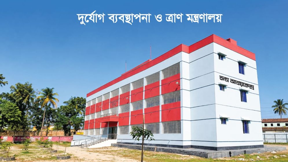আগামীকাল আন্তর্জাতিক দুর্যোগ প্রশমন দিবস