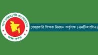 শিক্ষক নিবন্ধনের বাংলা পরীক্ষার নম্বর ১৫, প্রশ্ন হবে যেসব বিষয়ে