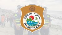 ১০ জনকে নিয়োগ দেবে ট্যুরিস্ট পুলিশ
