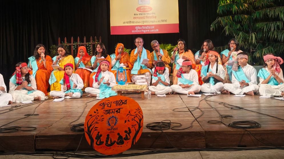 ‎শহরের মঞ্চে পুঁথি সন্ধ্যা