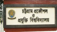 চুয়েটে শিক্ষার্থী-উপাচার্যের পালটাপালটি বিবৃতি