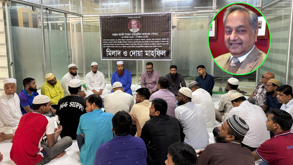 কর্নেল (অব.) সৈয়দ সাহাবুদ্দিন আহমেদের ষষ্ঠ মৃত্যুবার্ষিকীতে মিলাদ ও দোয়া মাহফিল
