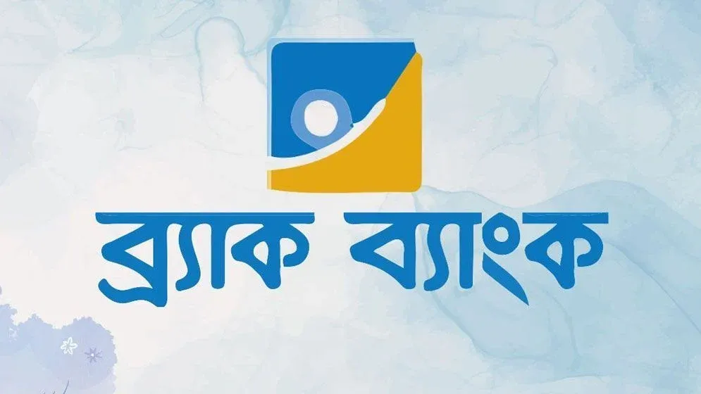 জনবল নেবে ব্র্যাক ব্যাংক, নেই বয়সসীমা