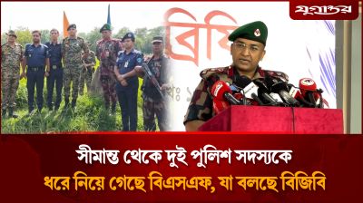 কুমিল্লা সীমান্ত থেকে দুই পুলিশ সদস্যকে ধরে নিয়ে গেছে বিএসএফ