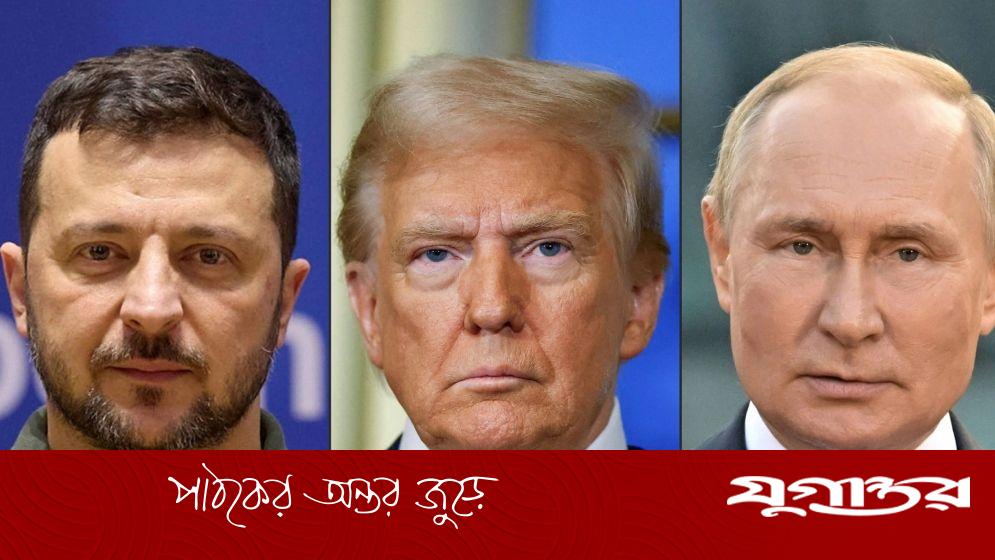 ট্রাম্প-পুতিন ঘনিষ্ঠতায় ইউক্রেনের ভবিষ্যৎ নিয়ে শঙ্কা