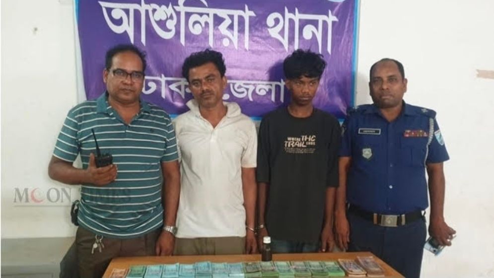 আশুলিয়ায় ৫ লাখ ৭৯ হাজার টাকার জাল নোট উদ্ধার, গ্রেফতার ২