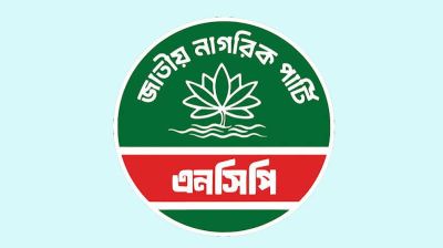 জুলাই সনদের বর্ষপূর্তিতে এনসিপির জরুরি সংবাদ সম্মেলন আজ
