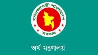 অর্থ মন্ত্রণালয়ের অধীনে ৬ পদে নিয়োগ