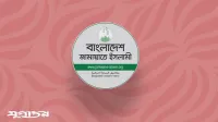 কক্সবাজারে রিসোর্টে অগ্নিকাণ্ডে নিহতের ঘটনায় জামায়াতের শোক