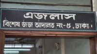 অ্যাপল গ্লোবালটেল’র এমডি-চেয়ারম্যানের কারাদণ্ড, ৯২৬ কোটি টাকা অর্থদণ্ড