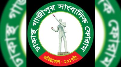 বিআরটি বাতিলের সিদ্ধান্ত পুনর্বিবেচনার দাবি ঢাকাস্থ গাজীপুর সাংবাদিক ফোরামের
