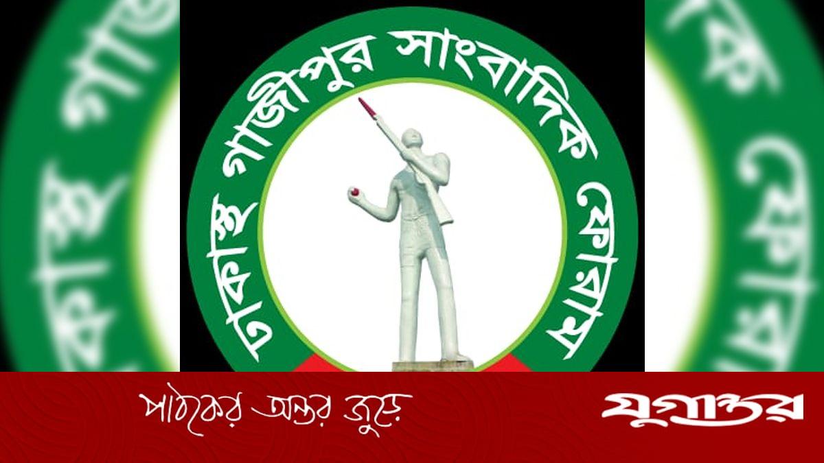 বিআরটি বাতিলের সিদ্ধান্ত পুনর্বিবেচনার দাবি ঢাকাস্থ গাজীপুর সাংবাদিক ফোরামের